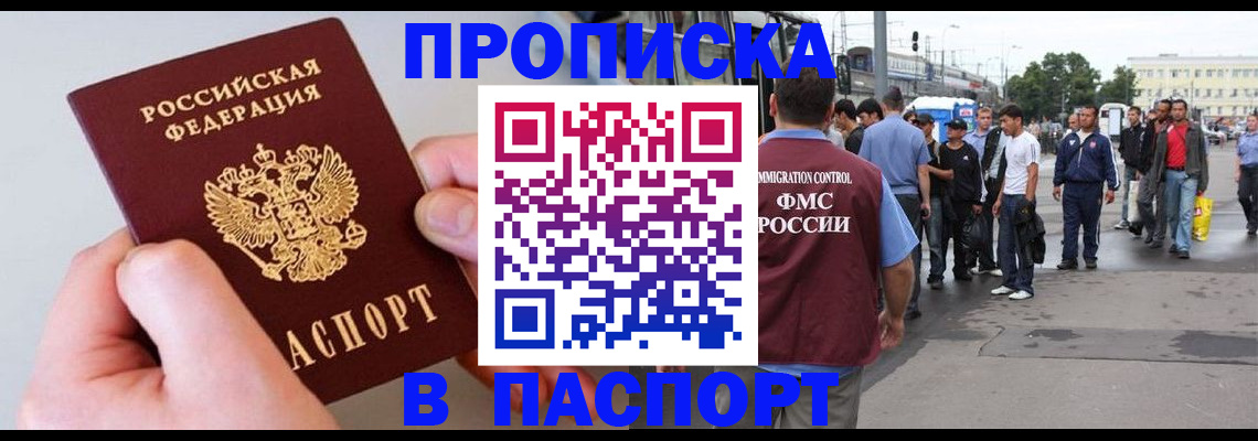 прописка паспорт в Белоярске