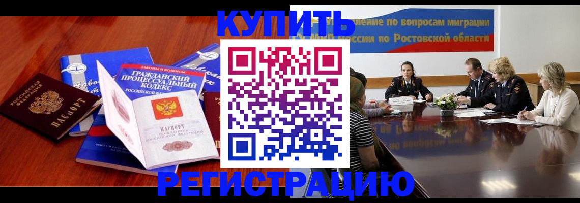 прописка 2025 в Белоярске